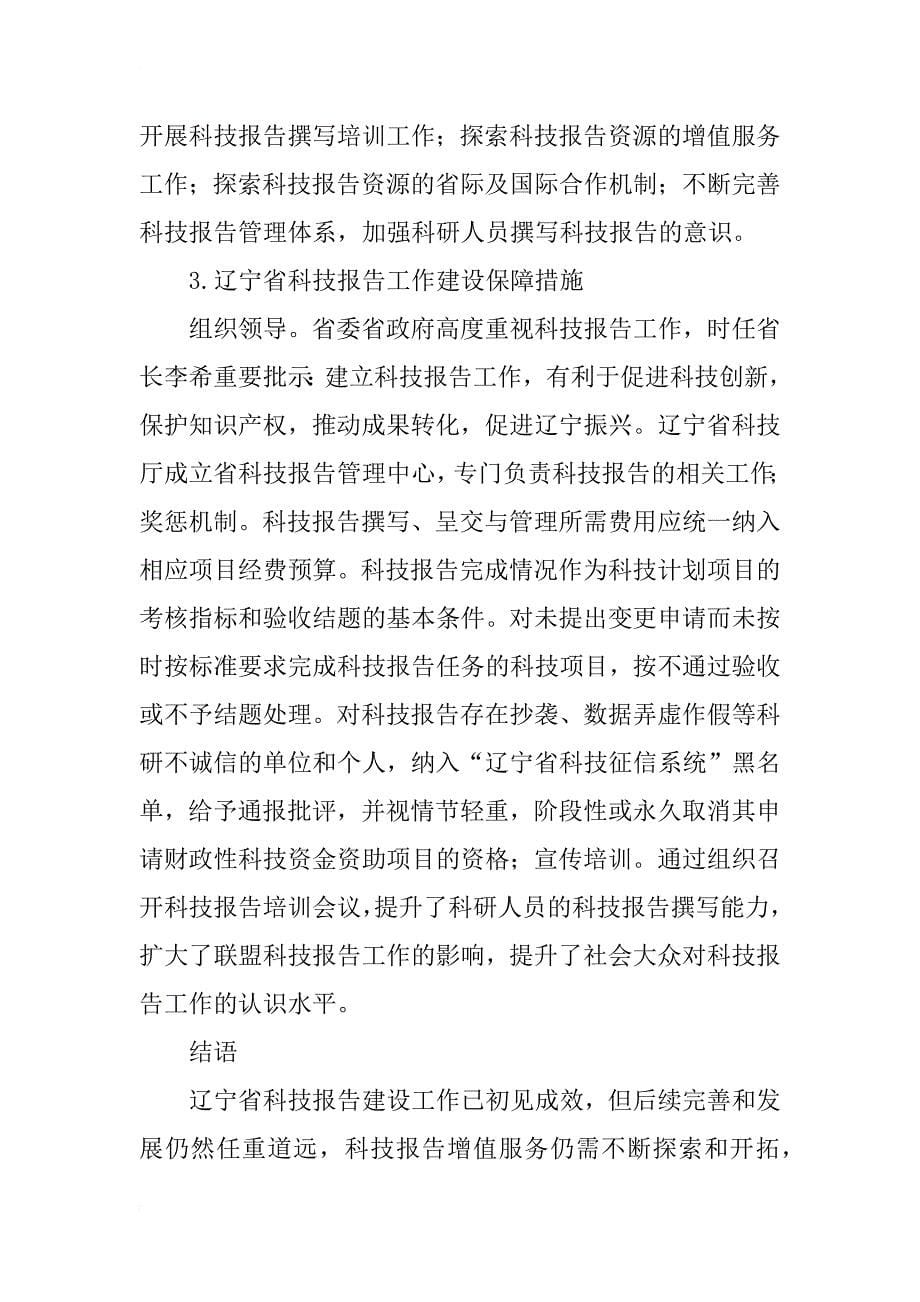辽宁省科技报告建设模式初探综述_第5页
