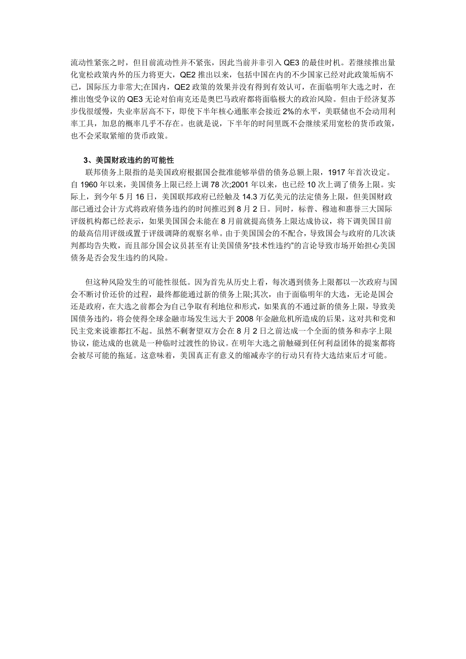 宏观经济面调研_第3页