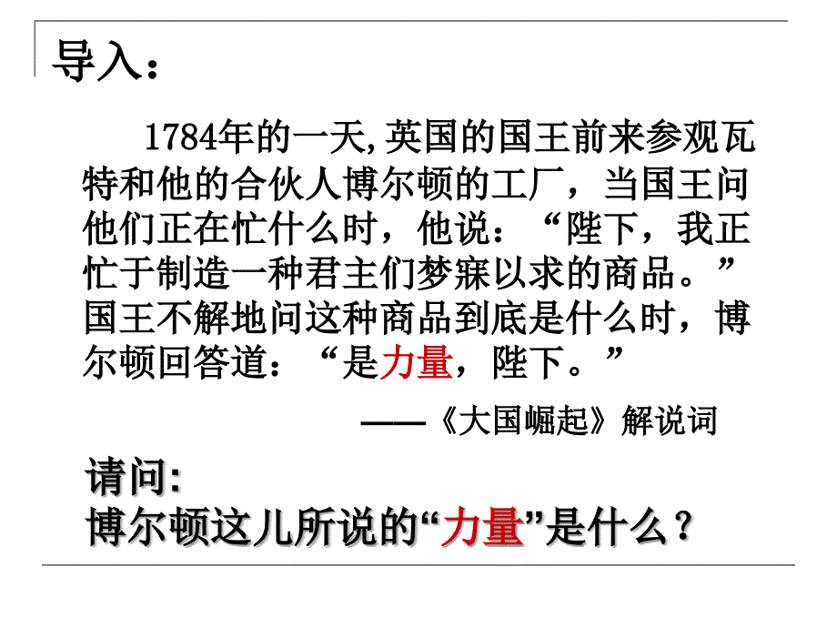 (必修三专题七-3)人类文明的引擎(全国精品课件集锦)_第2页