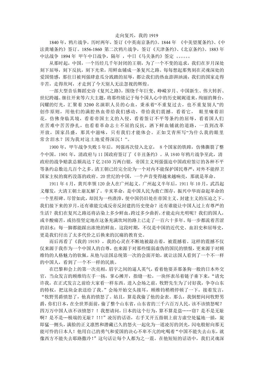 重庆邮电大学近代史感悟_第1页