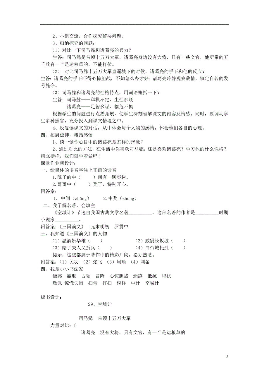 三年级语文上册 第六单元 第23课 空城计教案 冀教版_第3页