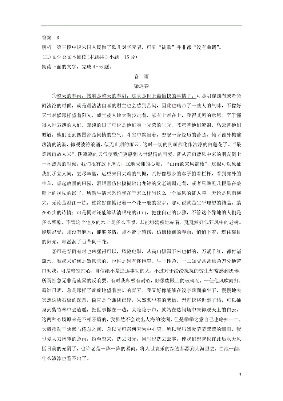 2018-2019版高中语文 第四单元 古典诗歌单元检测试卷 粤教版必修1_第3页