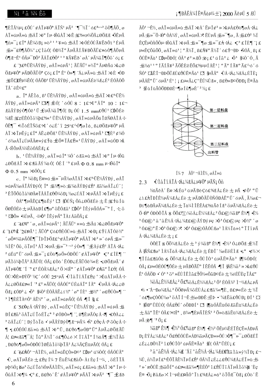 粉体物料流量的计量与控制二_第2页