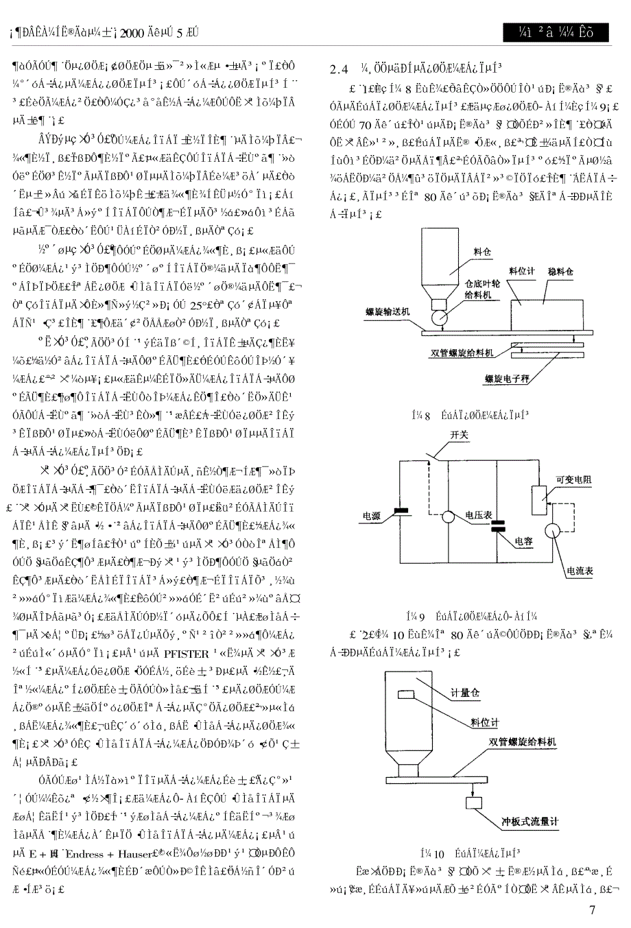 粉体物料流量的计量与控制二_第3页