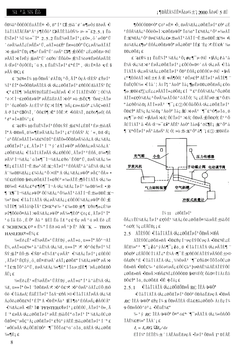 粉体物料流量的计量与控制二_第4页