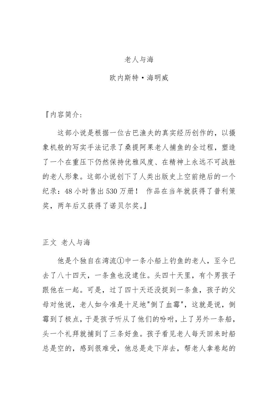老人与海--欧内斯特-海明威_第1页