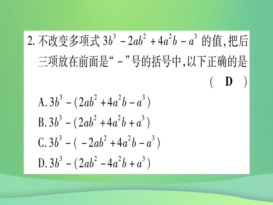 2018秋七年级数学上册 双休作业（10）（4.3-4.4）作业课件 （新版）冀教版_第3页