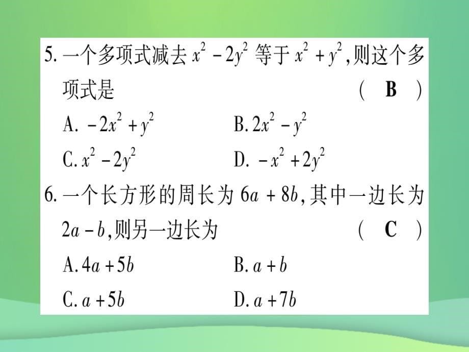 2018秋七年级数学上册 双休作业（10）（4.3-4.4）作业课件 （新版）冀教版_第5页