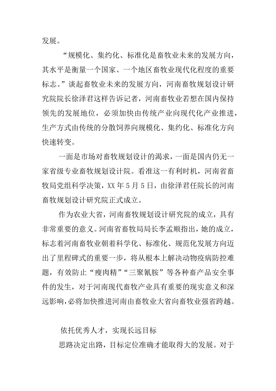 规划设计,畜牧业华丽变身_第2页