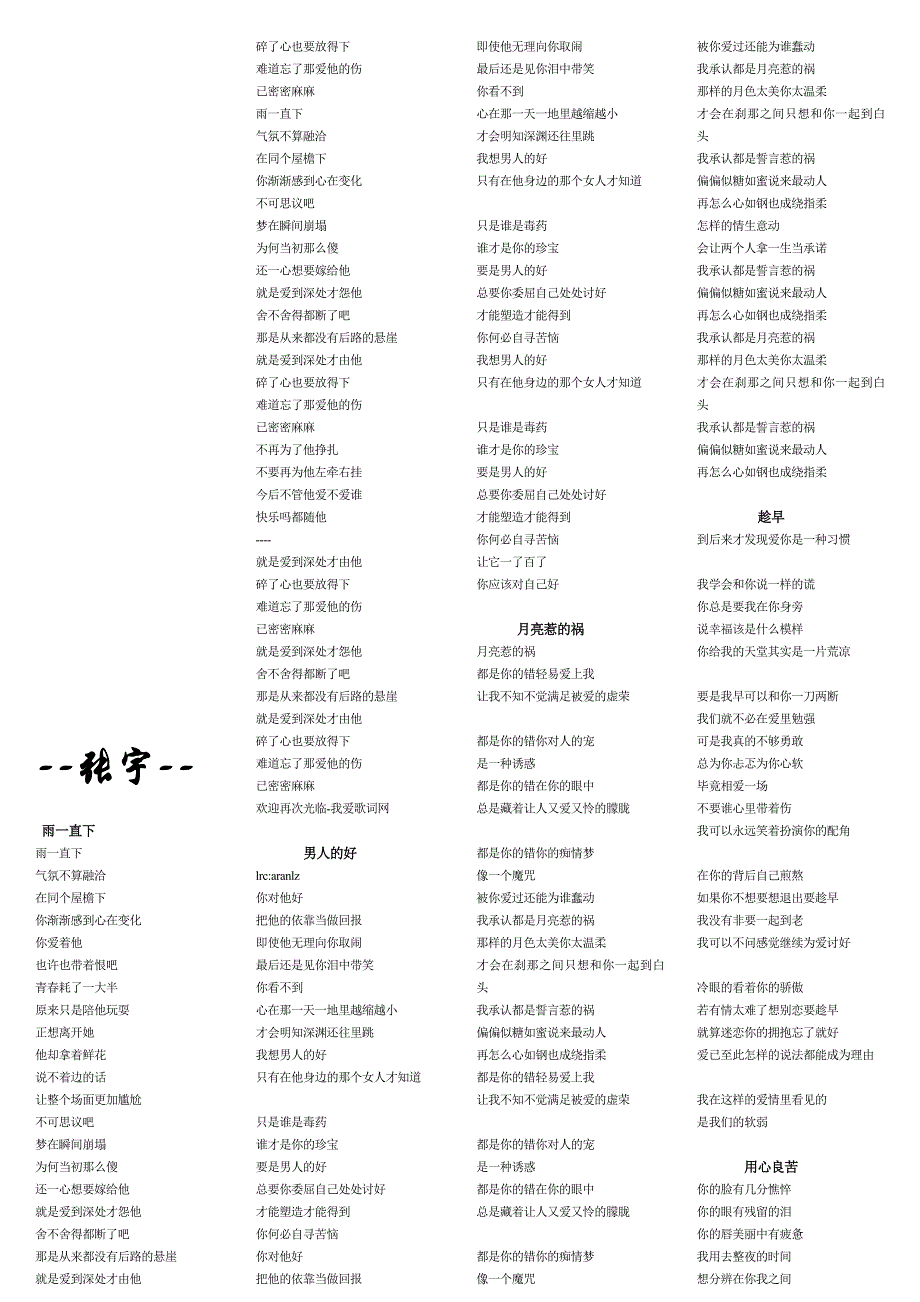 昂贵的看我的文库一起下载,!也可下载44位歌手歌词全集_第1页