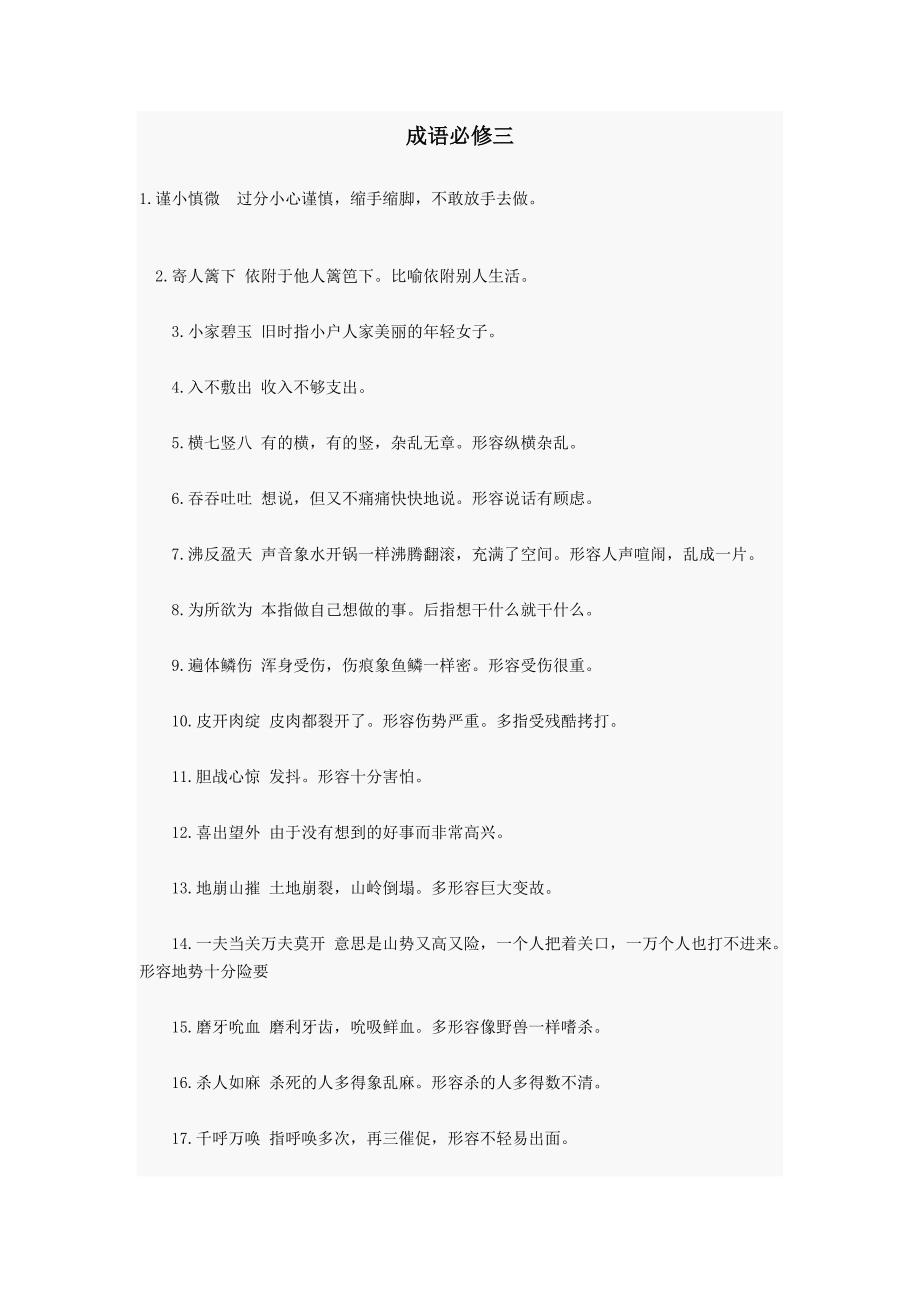 语文必修三、四的成语归纳 (全~)_第1页