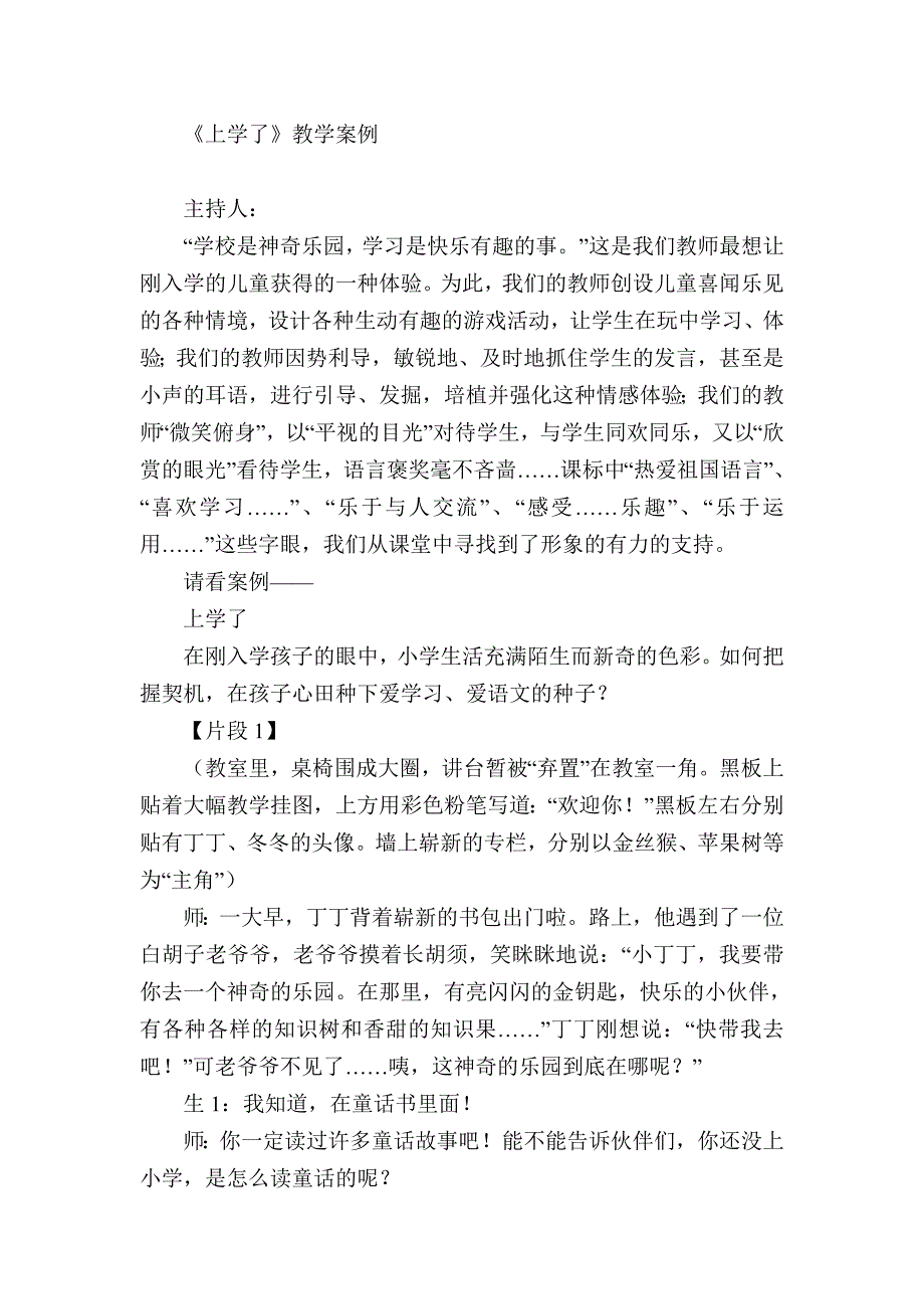 教学案例   上学了_第1页