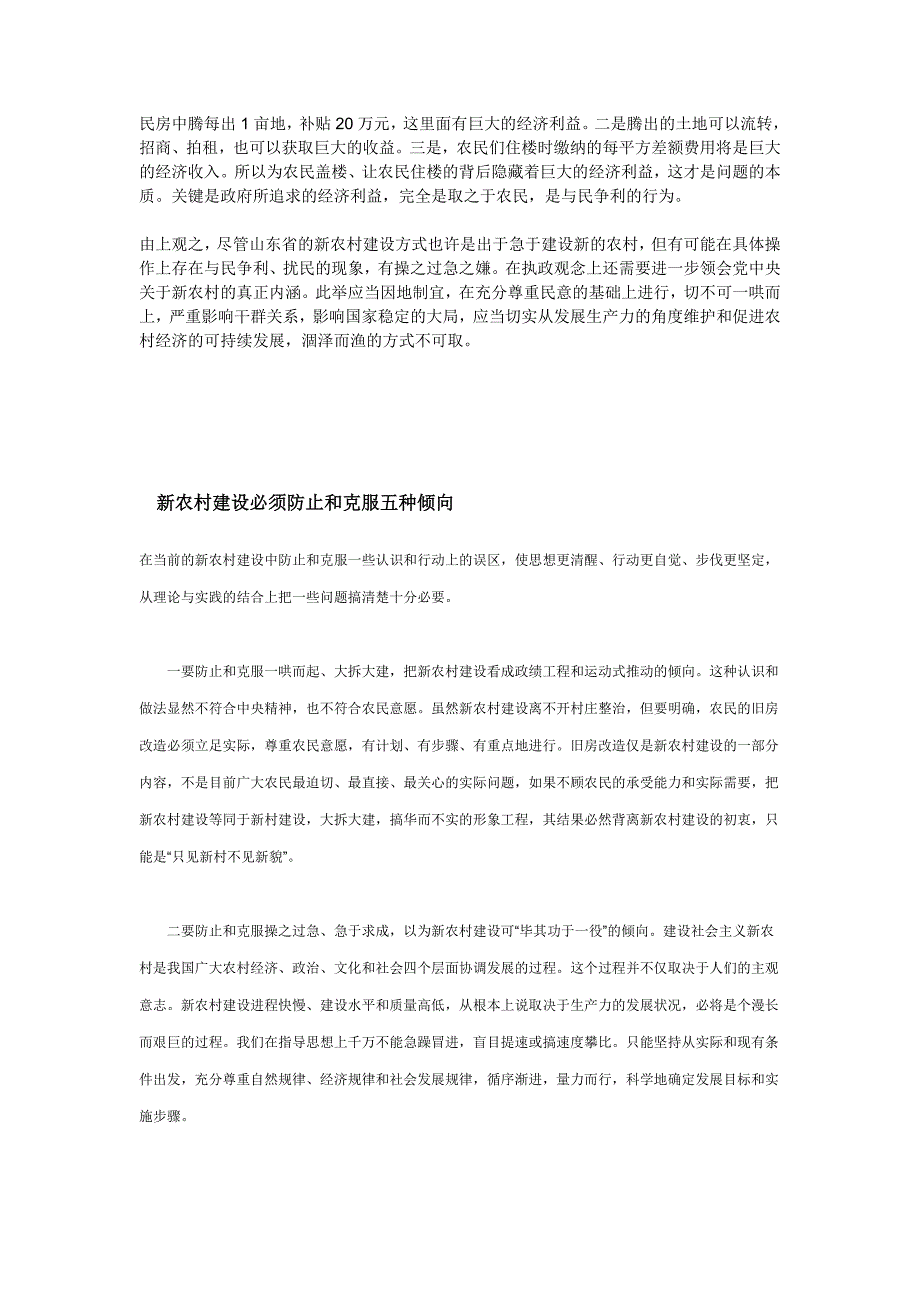 申论范文新农村建设_第4页