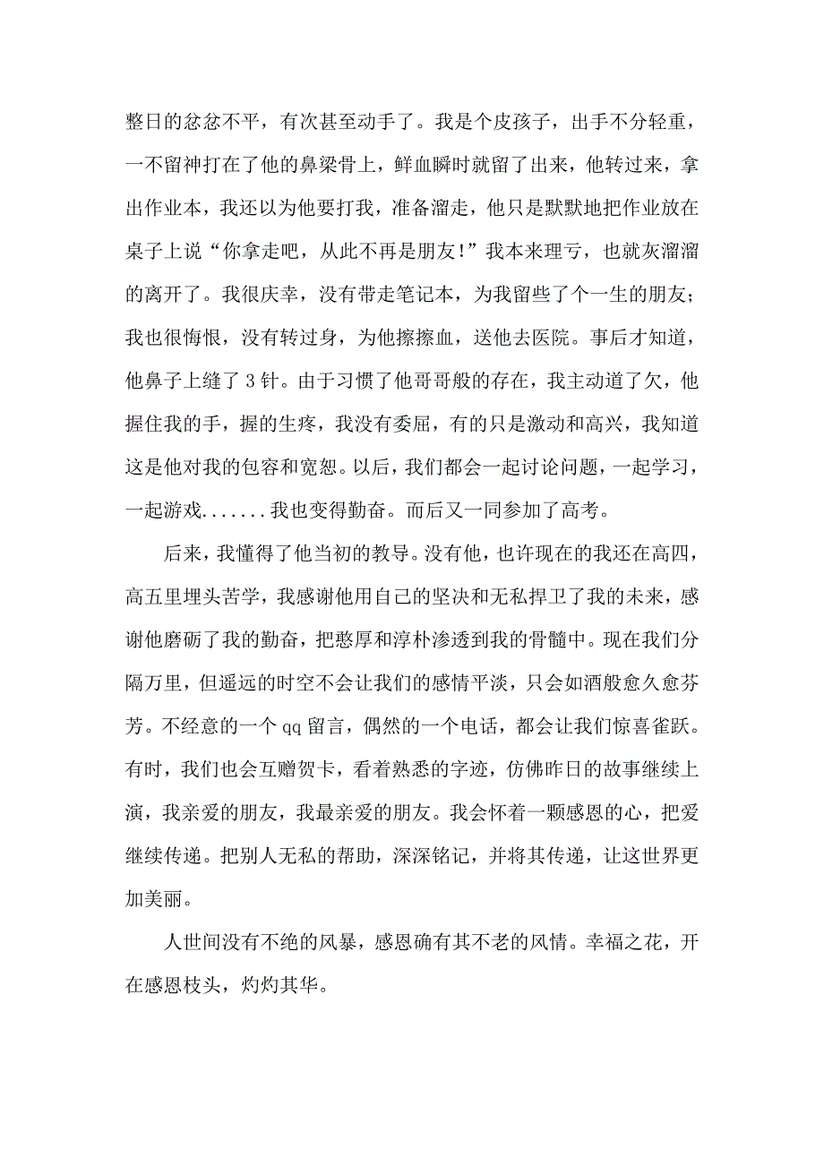 学会感恩英语10-2袁光辉_第2页