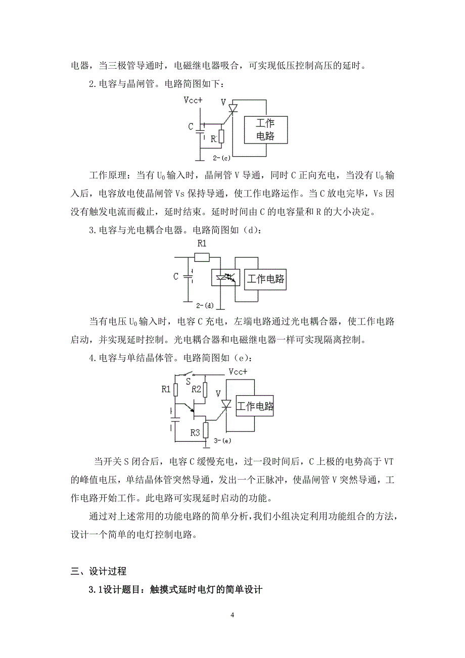 触摸式延时电灯电路设计_第4页