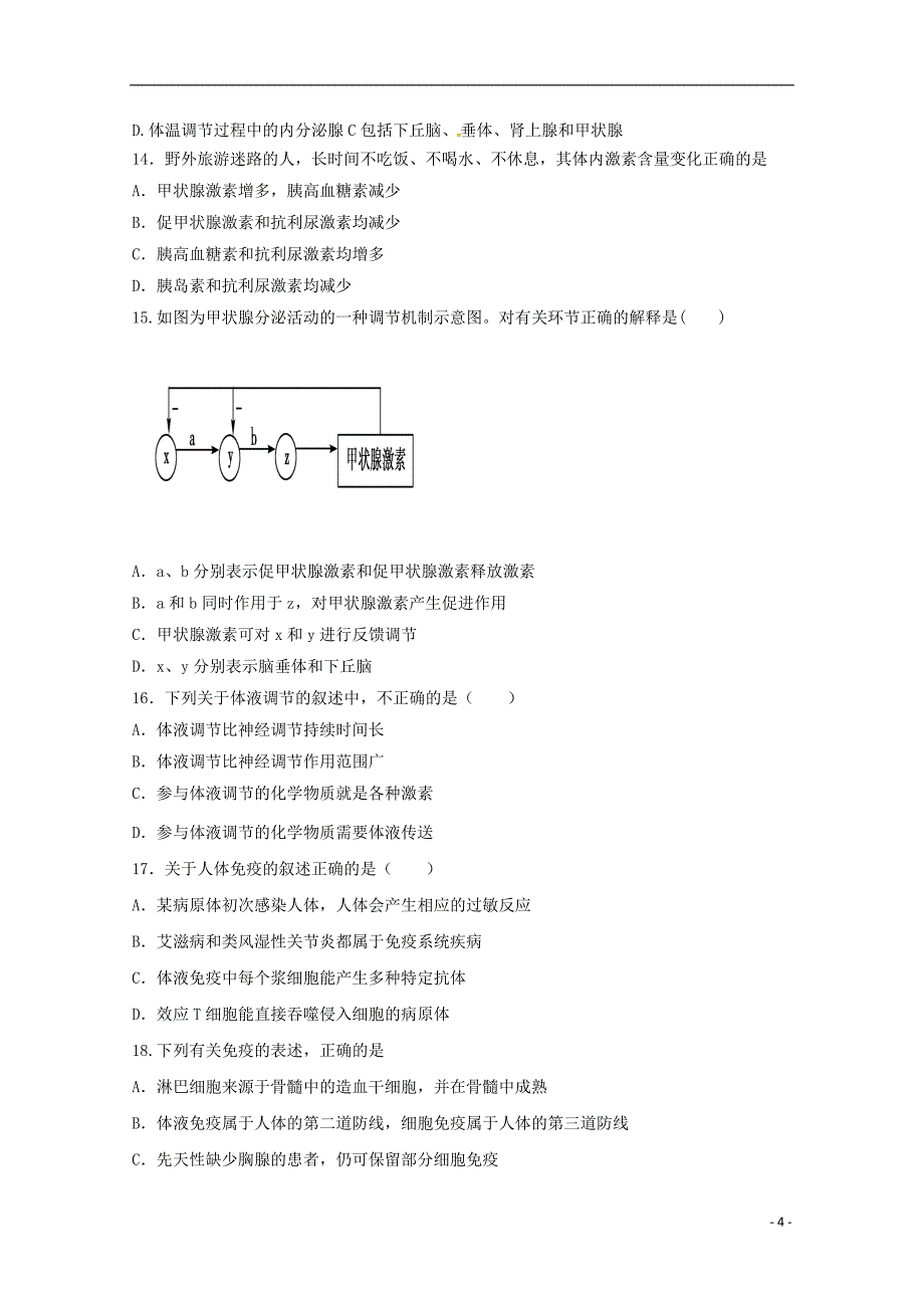 黑龙江省哈尔滨师范大学青冈实验中学校2017-2018学年高二生物上学期期中试题_第4页