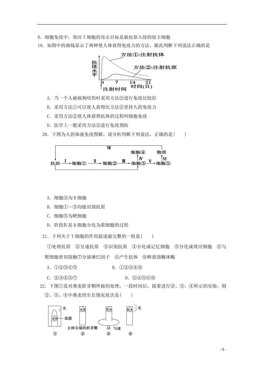 黑龙江省哈尔滨师范大学青冈实验中学校2017-2018学年高二生物上学期期中试题_第5页