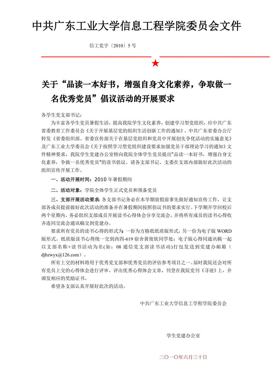 广东工业大学  暑期党员读书倡议活动计划_第4页