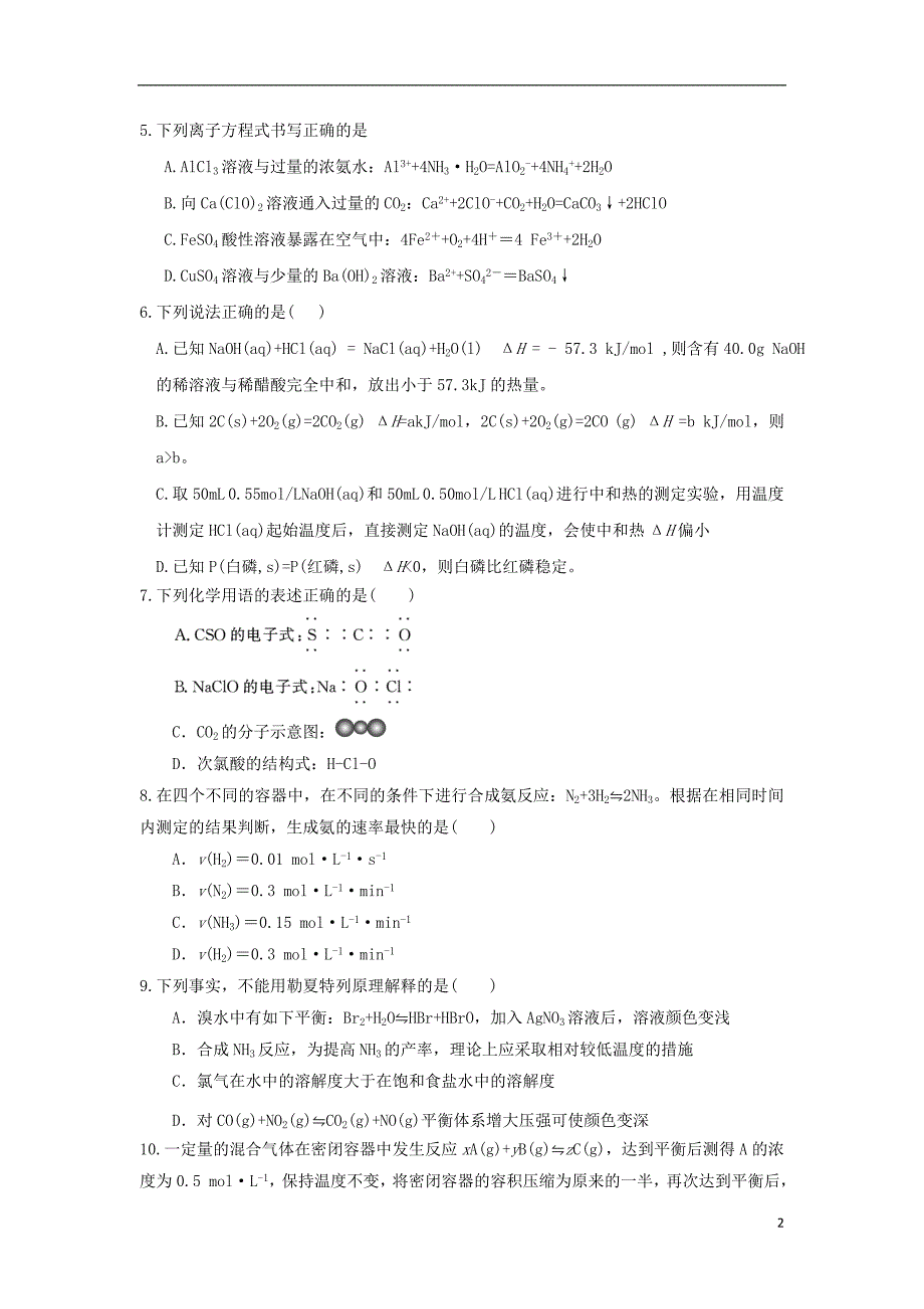 山西省2018-2019学年高二化学10月月考试题_第2页