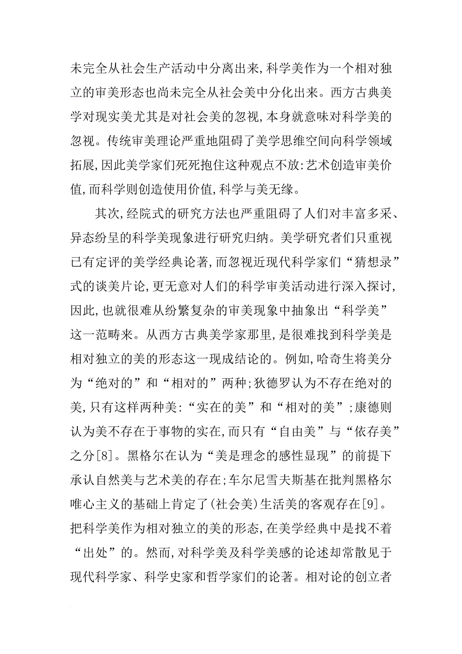 论科学美及其美感 2_2_第4页