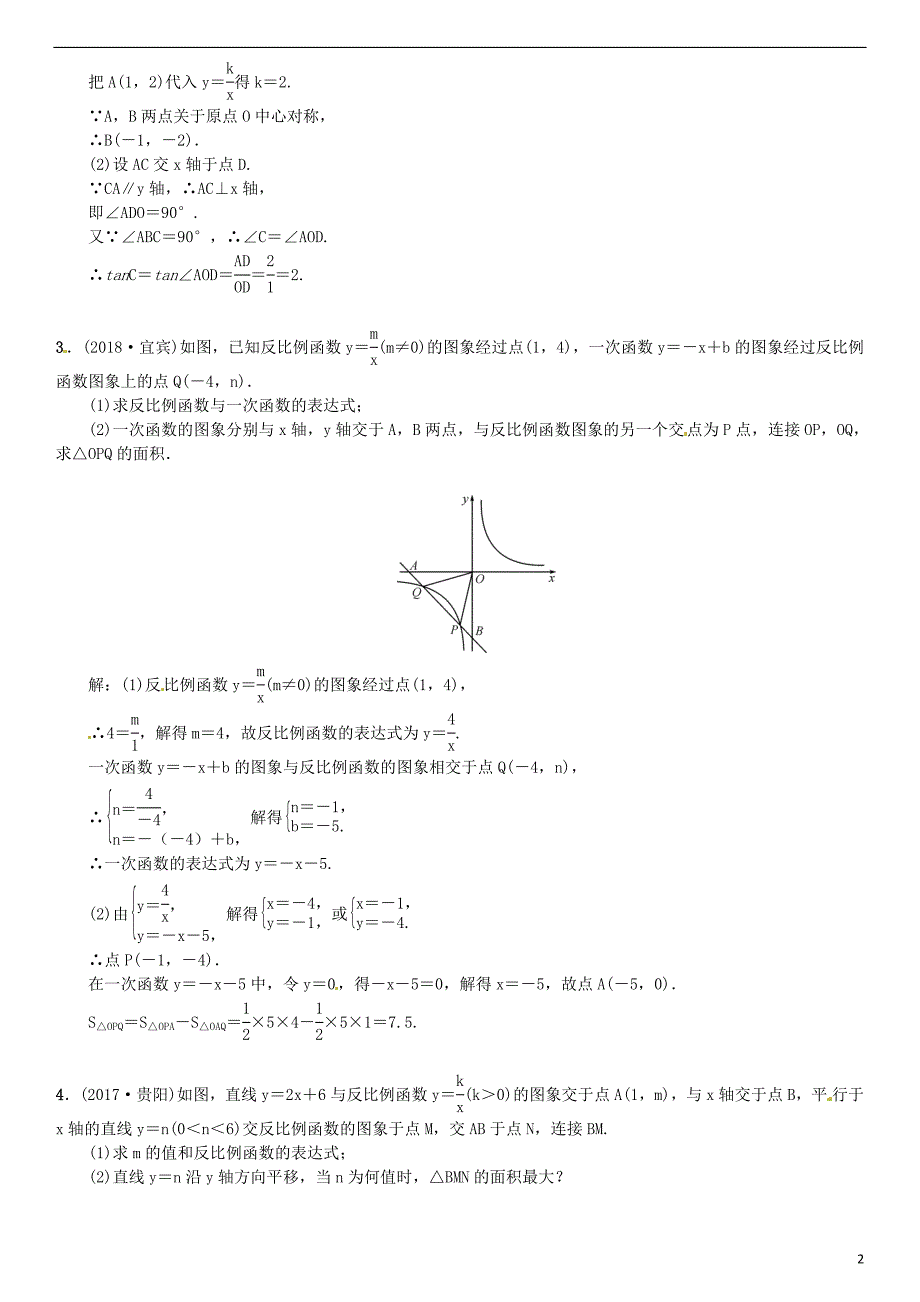 （全国通用版）2019年中考数学复习 第三单元 函数 滚动小专题（四）一次函数与反比例函数的综合练习_第2页