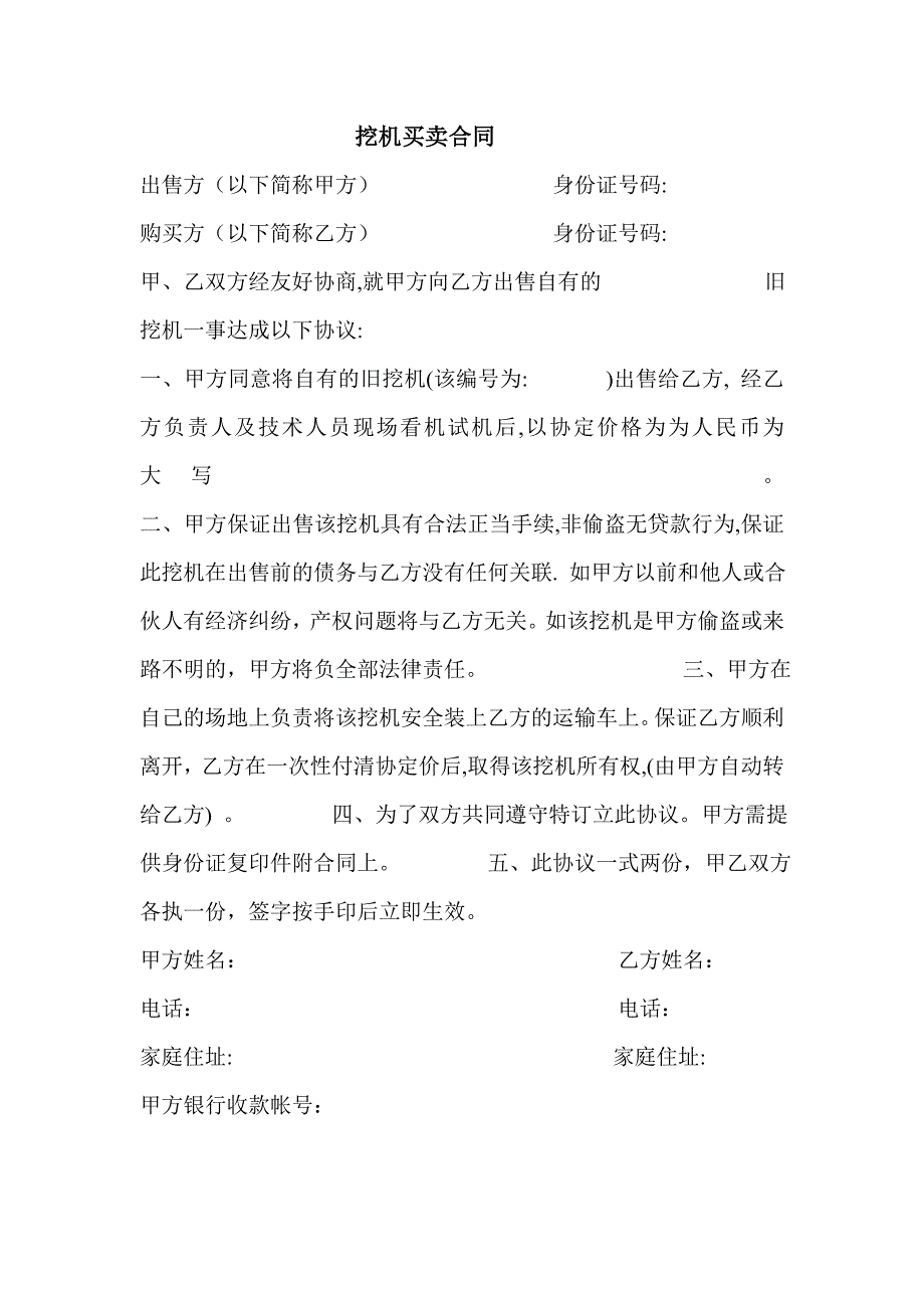 挖机买卖合同_第1页