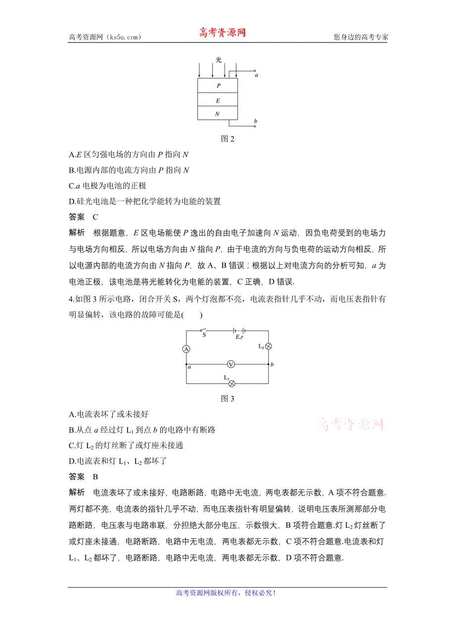 2018-2019学年高中物理人教版（京津琼鲁专用）必修二试题：模块综合试卷（二） word版含答案_第2页