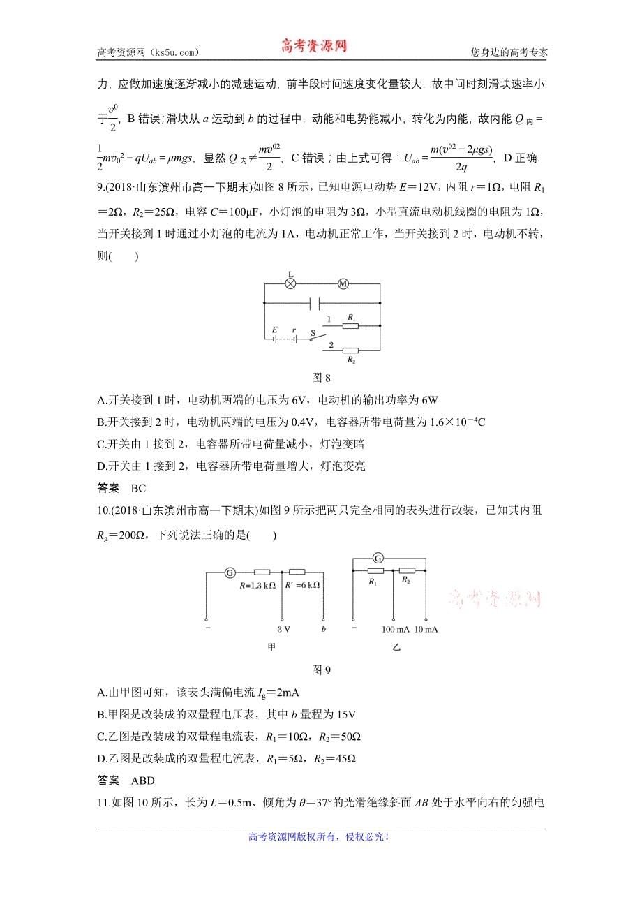 2018-2019学年高中物理人教版（京津琼鲁专用）必修二试题：模块综合试卷（二） word版含答案_第5页