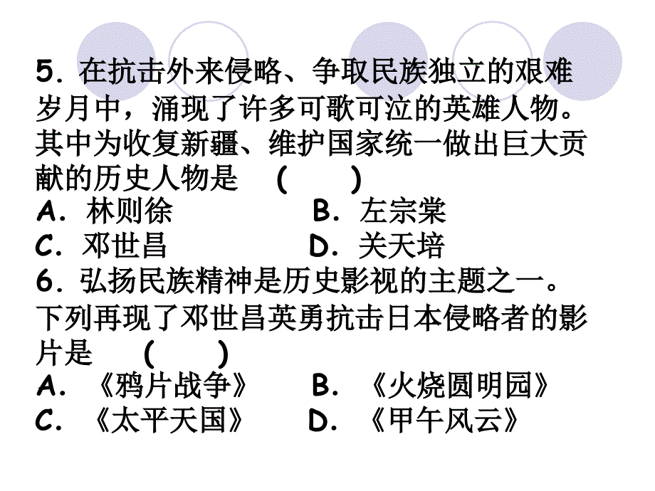 历史复习题初二上学期_第4页