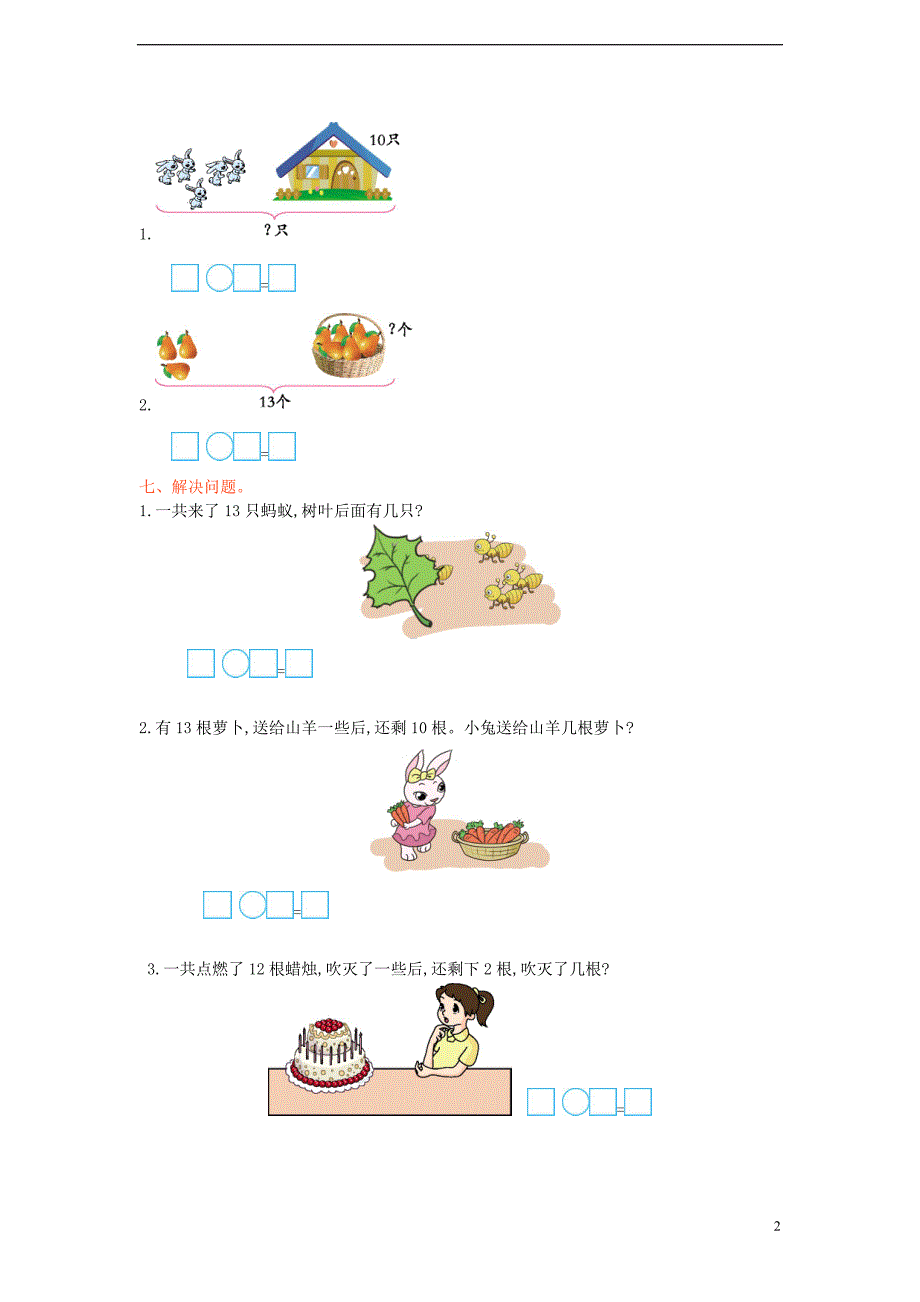 一年级数学上册 第九单元 认识11-20各数测试卷 苏教版_第2页