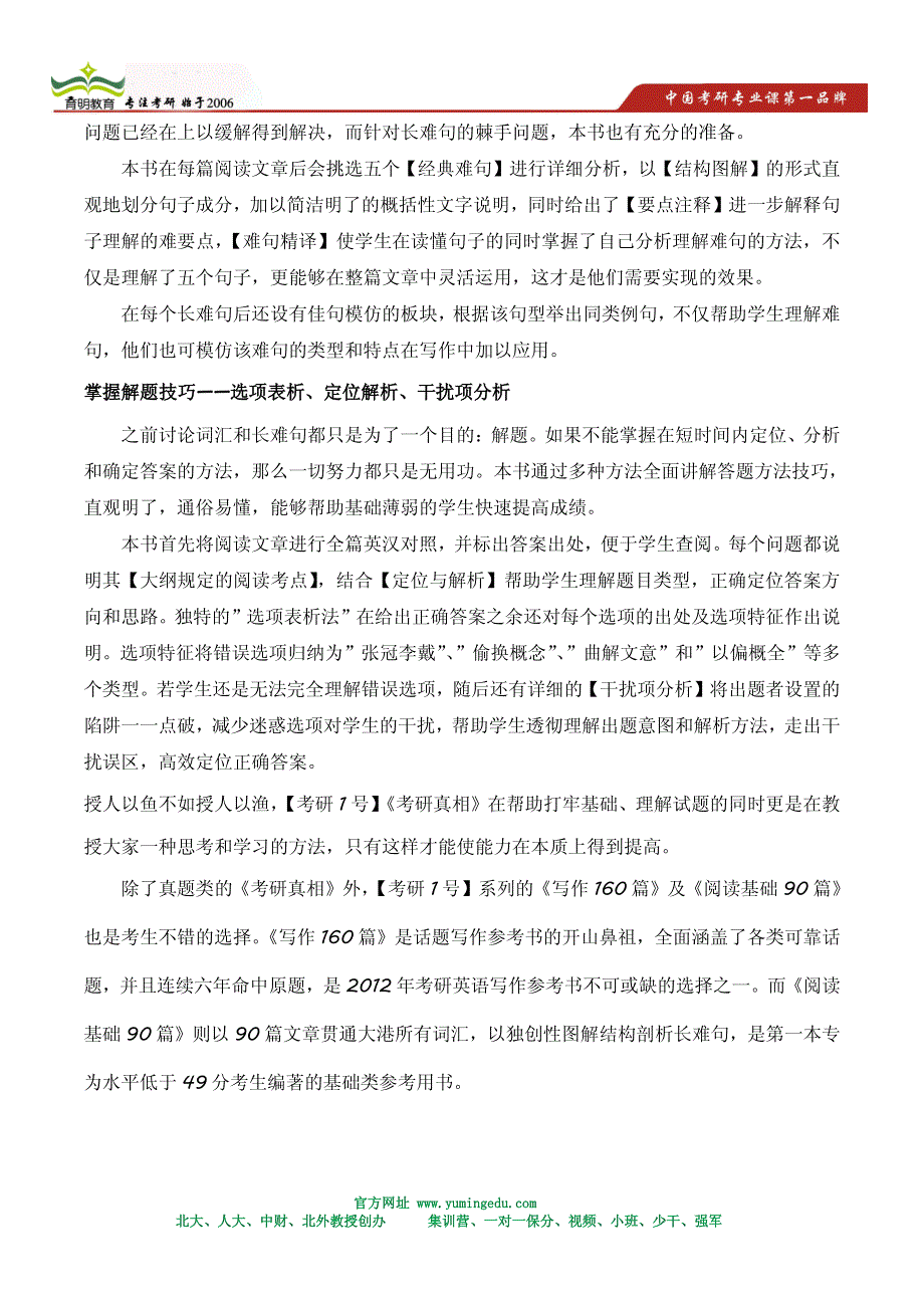 2014年北京工商大学经济学院税务硕士(专业学位)_第3页