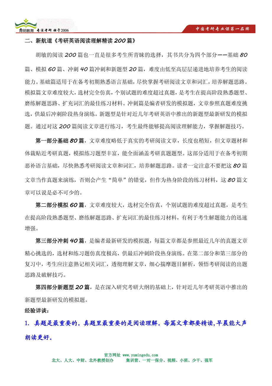 2014年北京工商大学经济学院税务硕士(专业学位)_第4页