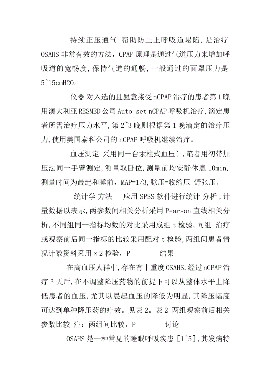 经ncpap治疗高血压合并osahs患者前后血压的对照研究_1_第3页