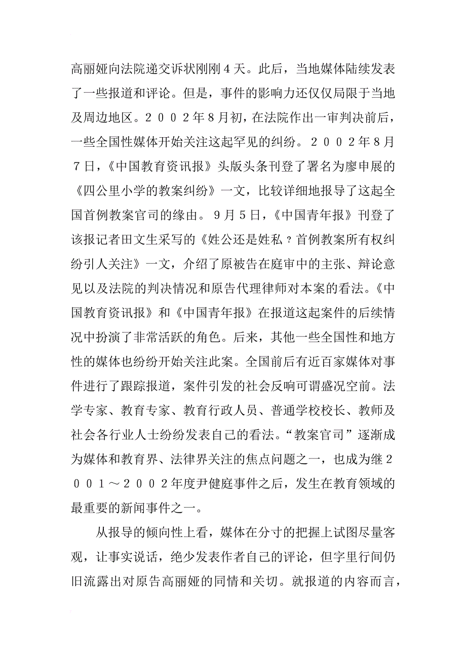 解读高丽娅的“教案官司”_第4页