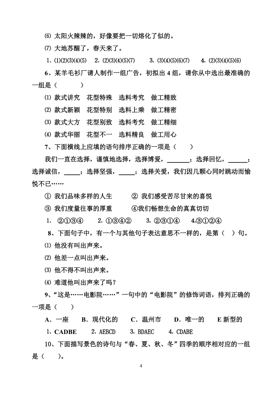 小升初语文选拔精华试卷_第4页