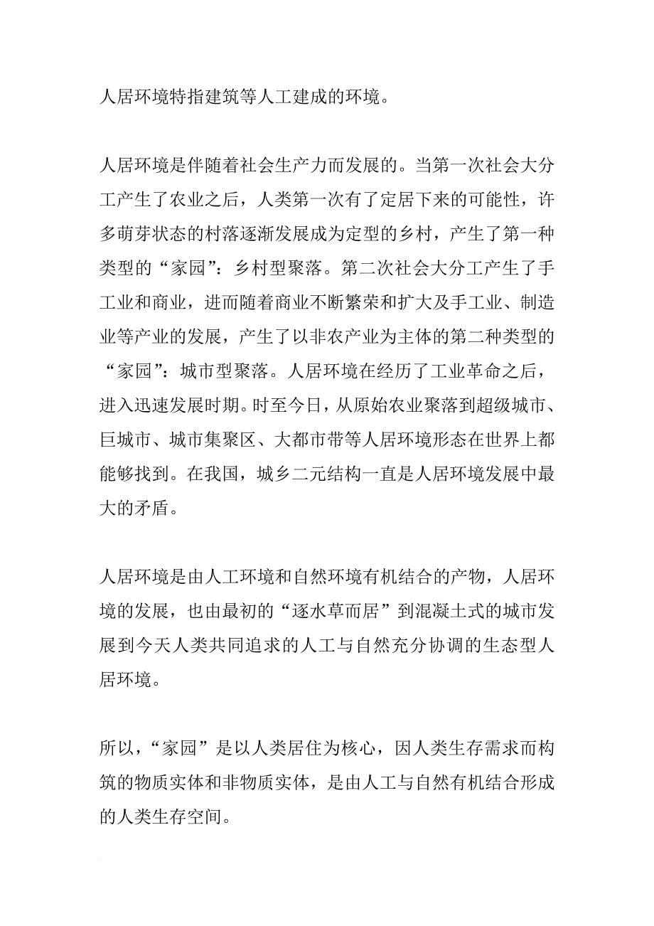 黑龙江省灾后重建家园对策研究_1_第5页