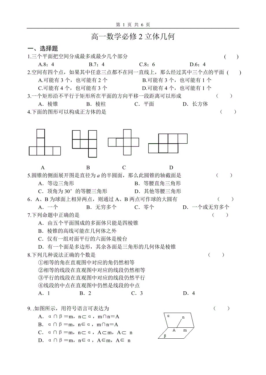 高一数学必修2立体几何暑假作业_第1页