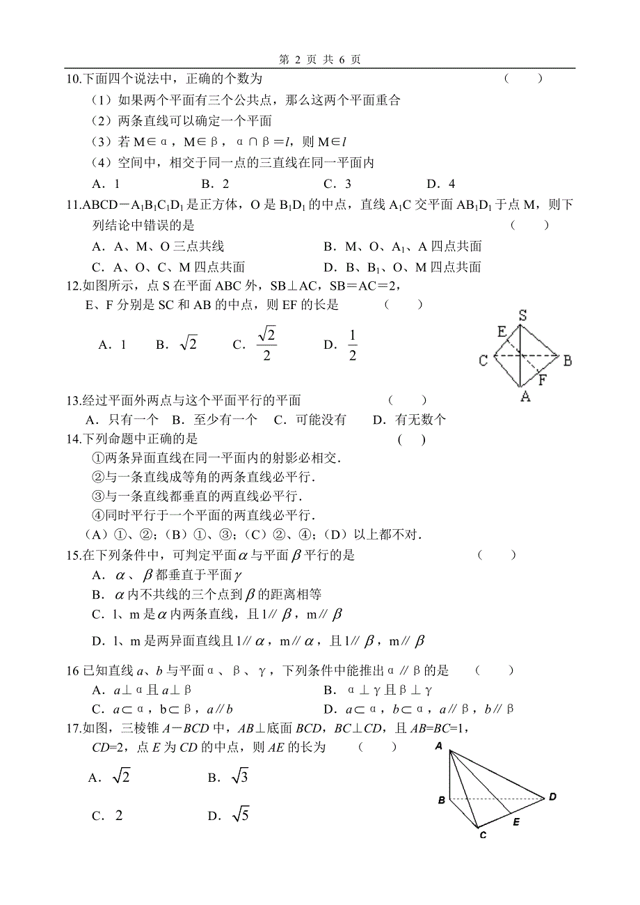 高一数学必修2立体几何暑假作业_第2页