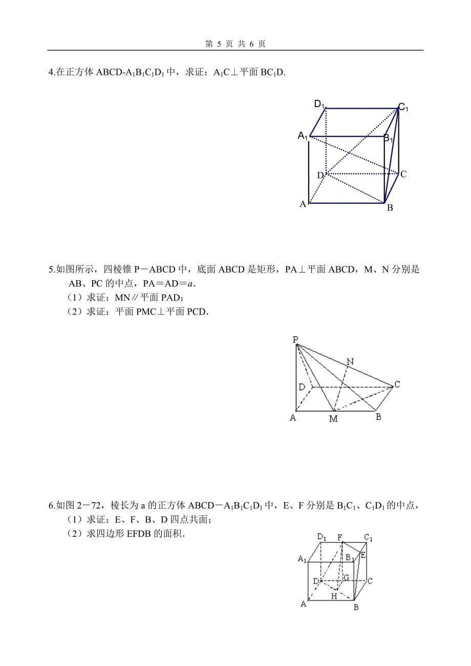 高一数学必修2立体几何暑假作业_第5页