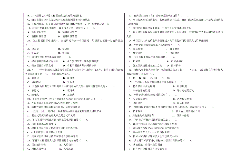 城水班《项目管理》试卷b_第2页