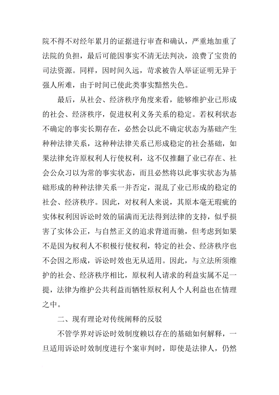 诉讼时效法理分析_1_第4页