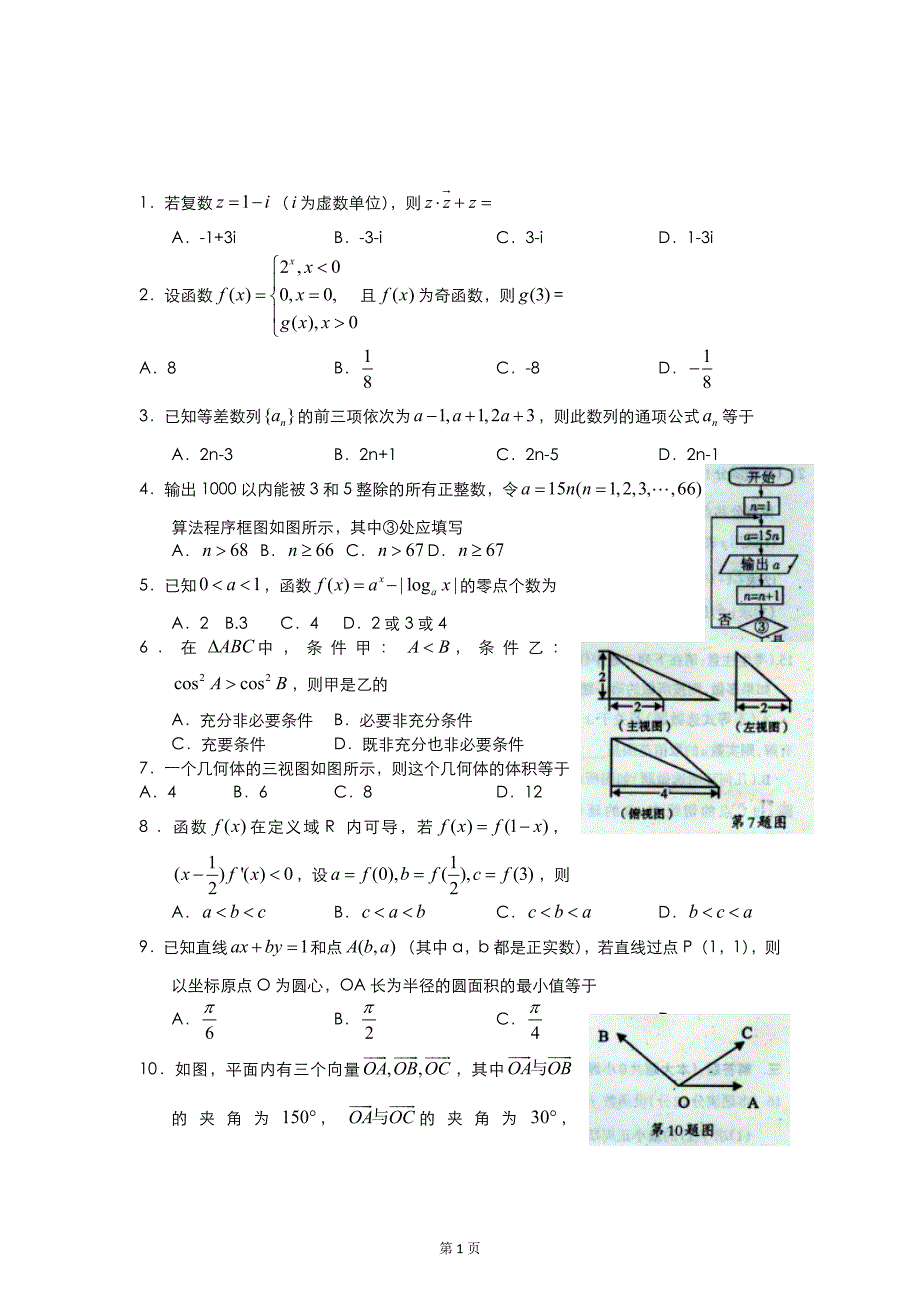 宝鸡市2012届高三第二次模拟考试(数学理)_第1页