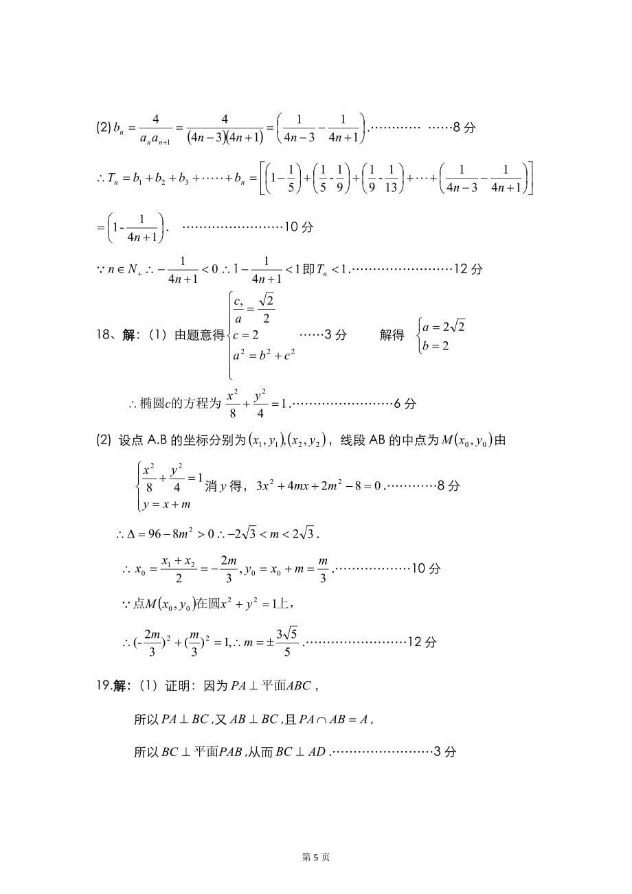 宝鸡市2012届高三第二次模拟考试(数学理)_第5页