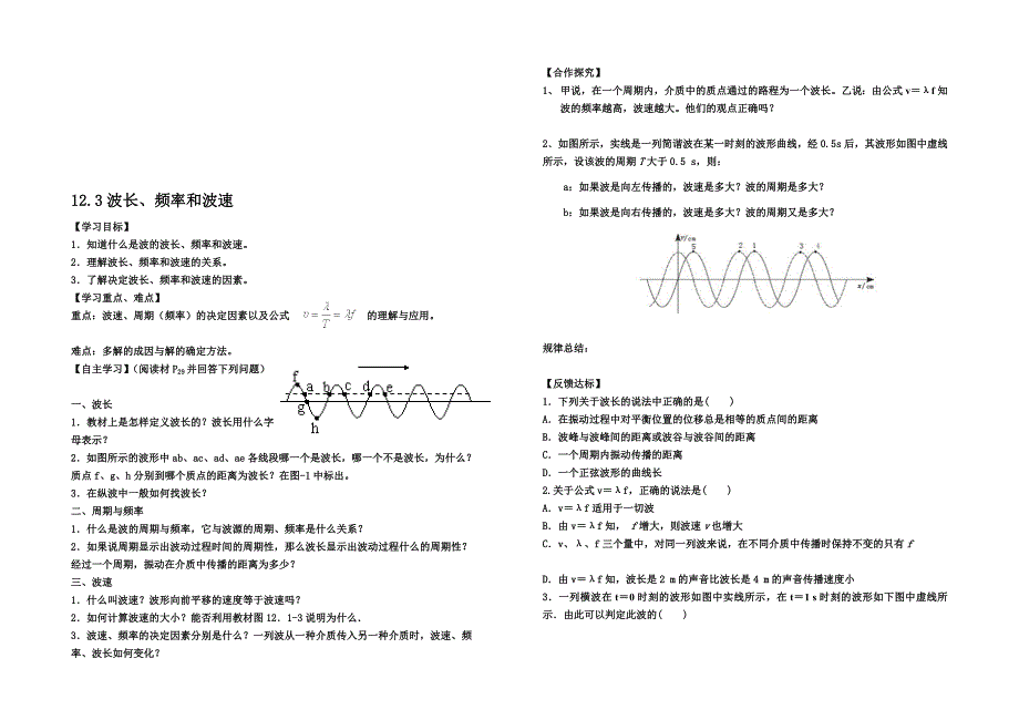 波长、频率和波速 练习题_第1页
