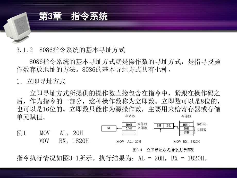 微机计算机原理与应用课件-第3章_第4页