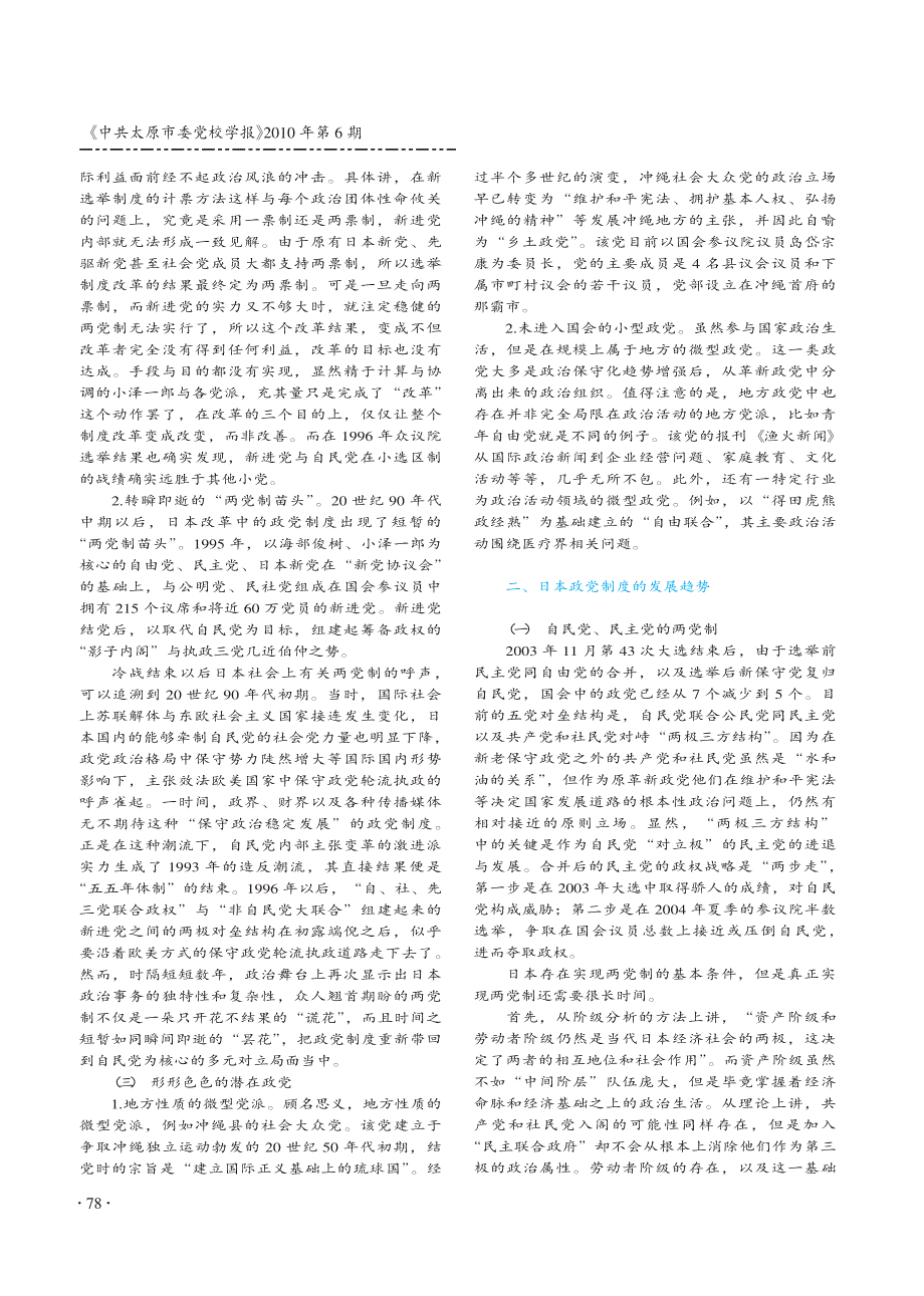 日本政党制度改革及发展趋势_第2页