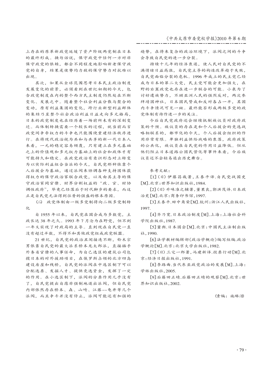 日本政党制度改革及发展趋势_第3页