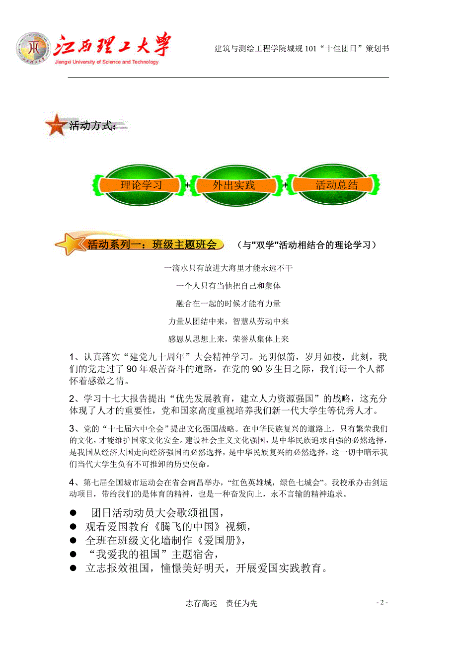 城规101班“十佳团日”策划书_第3页