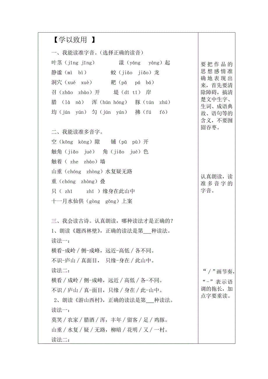 宋利华  四年级上 第二单元朗读指导导学案_第2页