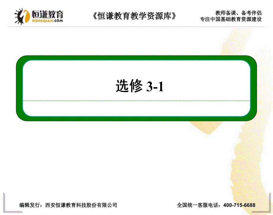 2013高三物理一轮复习课件：第七章 实验：测定电源的电动势和内电阻_第1页